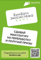 Всероссийская акция "БумБатл" Всероссийская акция "БумБатл".