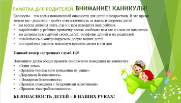 Памятка для родителей "Внимание, летние каникулы!" Памятка для родителей "Внимание, летние каникулы!".