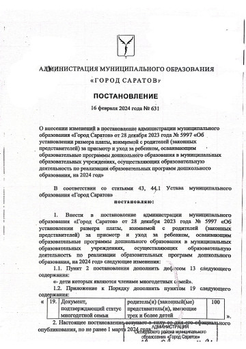 Постановление "Об установлении размера платы за присмотр и уход" Постановление "Об установлении размера платы за присмотр и уход".