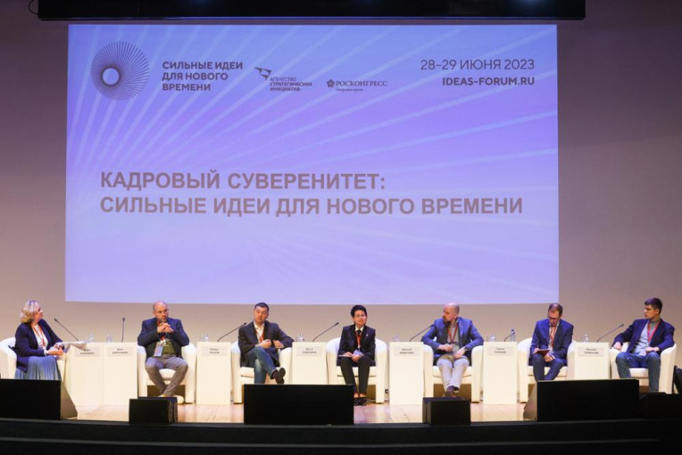 Форум «Сильные идеи для нового времени» Форум «Сильные идеи для нового времени».