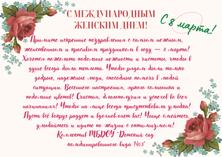 8 Марта 8 Марта.
